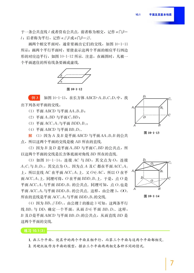 必修第三册_高中三年全科资料_高中_高中电子教材_高中数学_沪教版