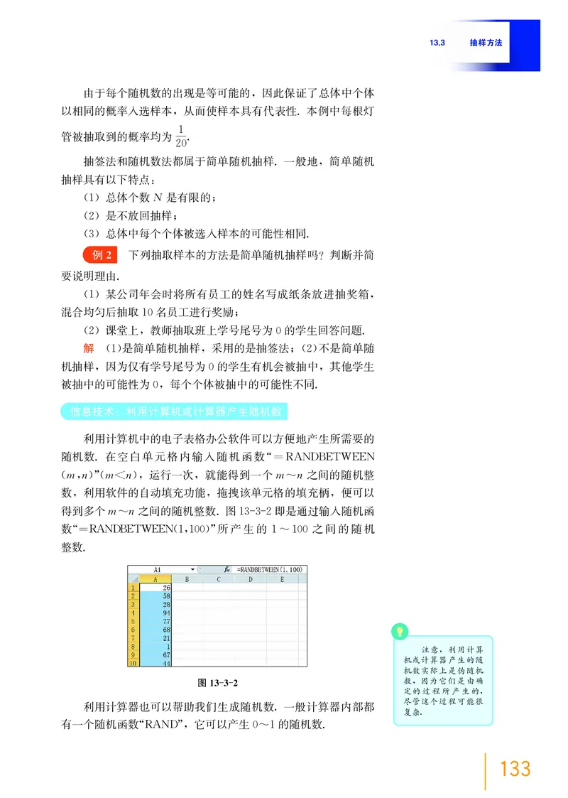 必修第三册_高中三年全科资料_高中_高中电子教材_高中数学_沪教版