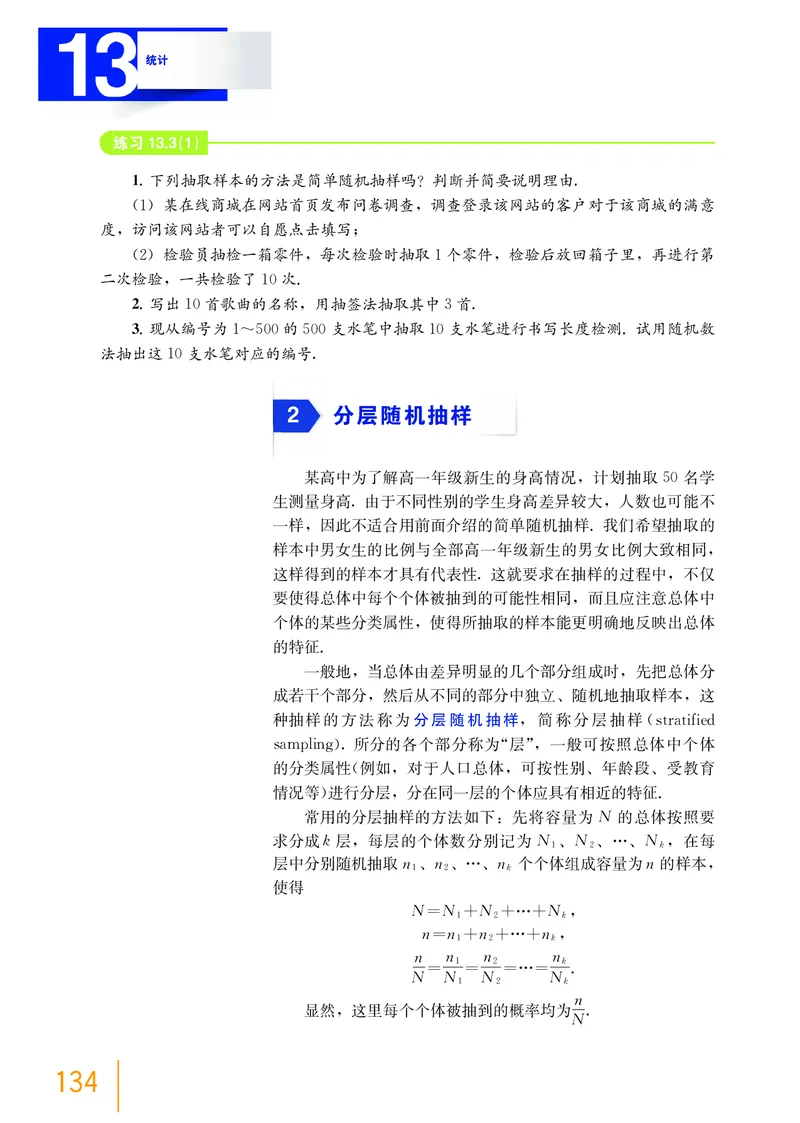 必修第三册_高中三年全科资料_高中_高中电子教材_高中数学_沪教版