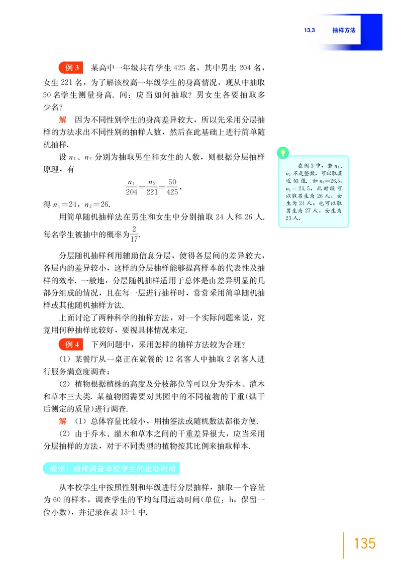 必修第三册_高中三年全科资料_高中_高中电子教材_高中数学_沪教版