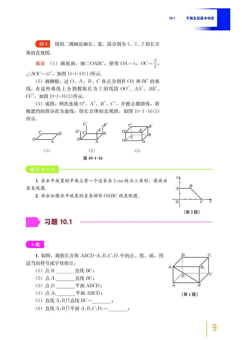 必修第三册_高中三年全科资料_高中_高中电子教材_高中数学_沪教版