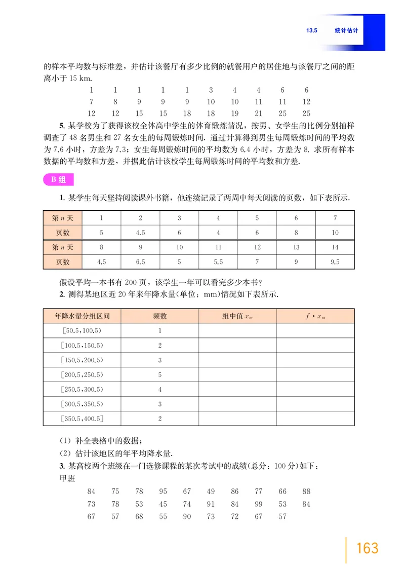 必修第三册_高中三年全科资料_高中_高中电子教材_高中数学_沪教版