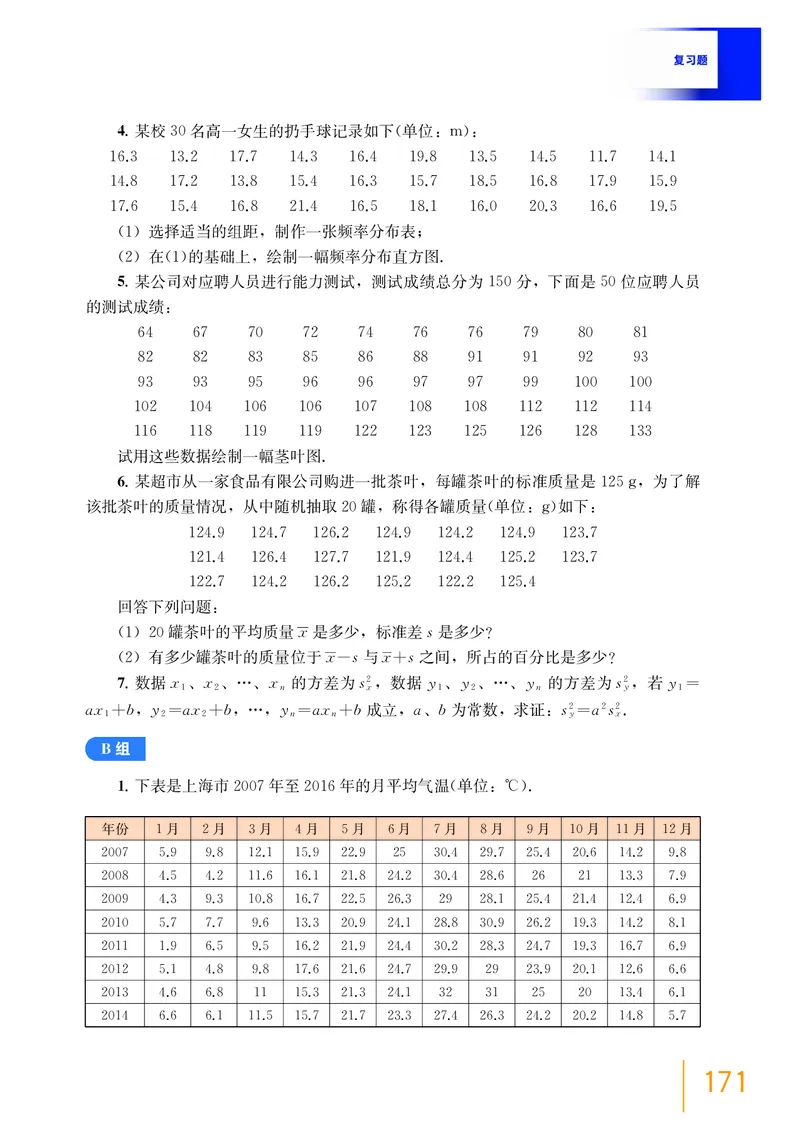 必修第三册_高中三年全科资料_高中_高中电子教材_高中数学_沪教版