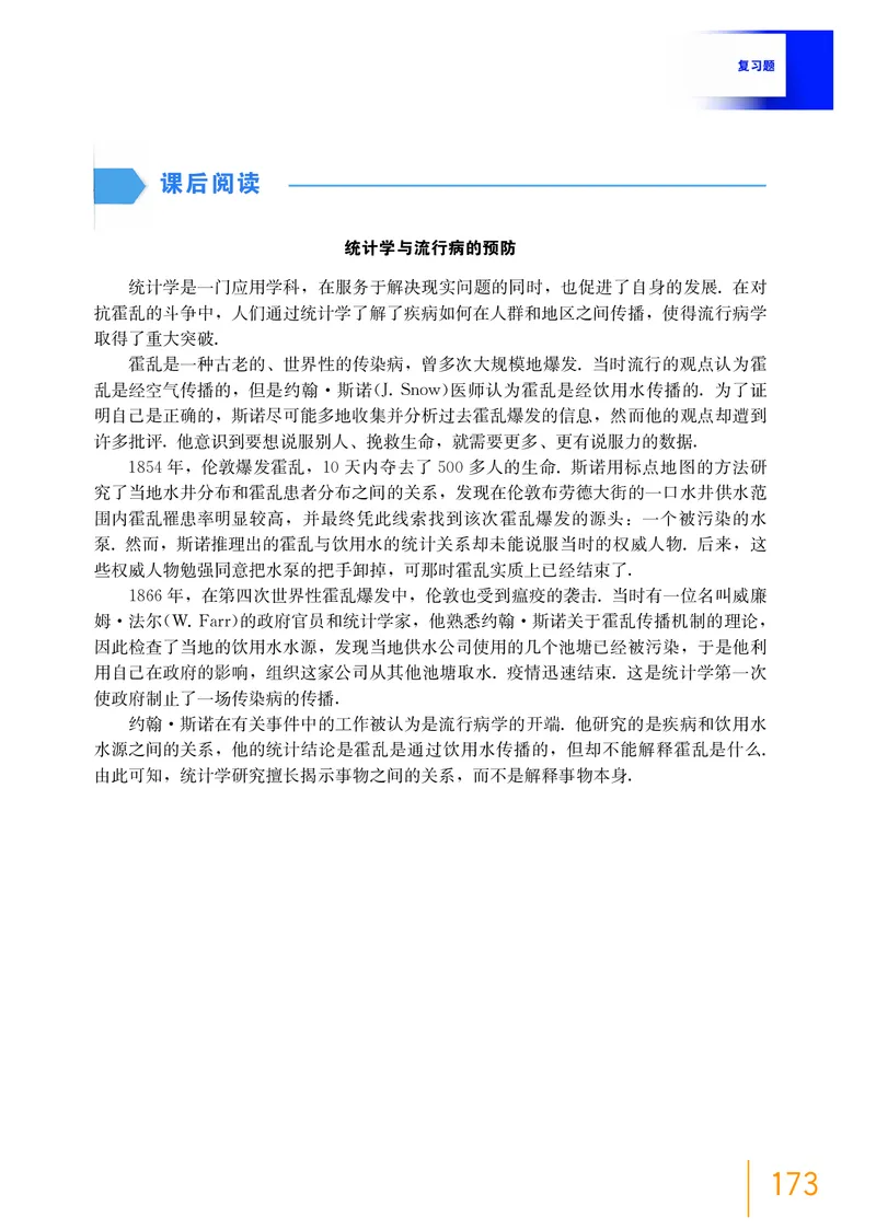 必修第三册_高中三年全科资料_高中_高中电子教材_高中数学_沪教版