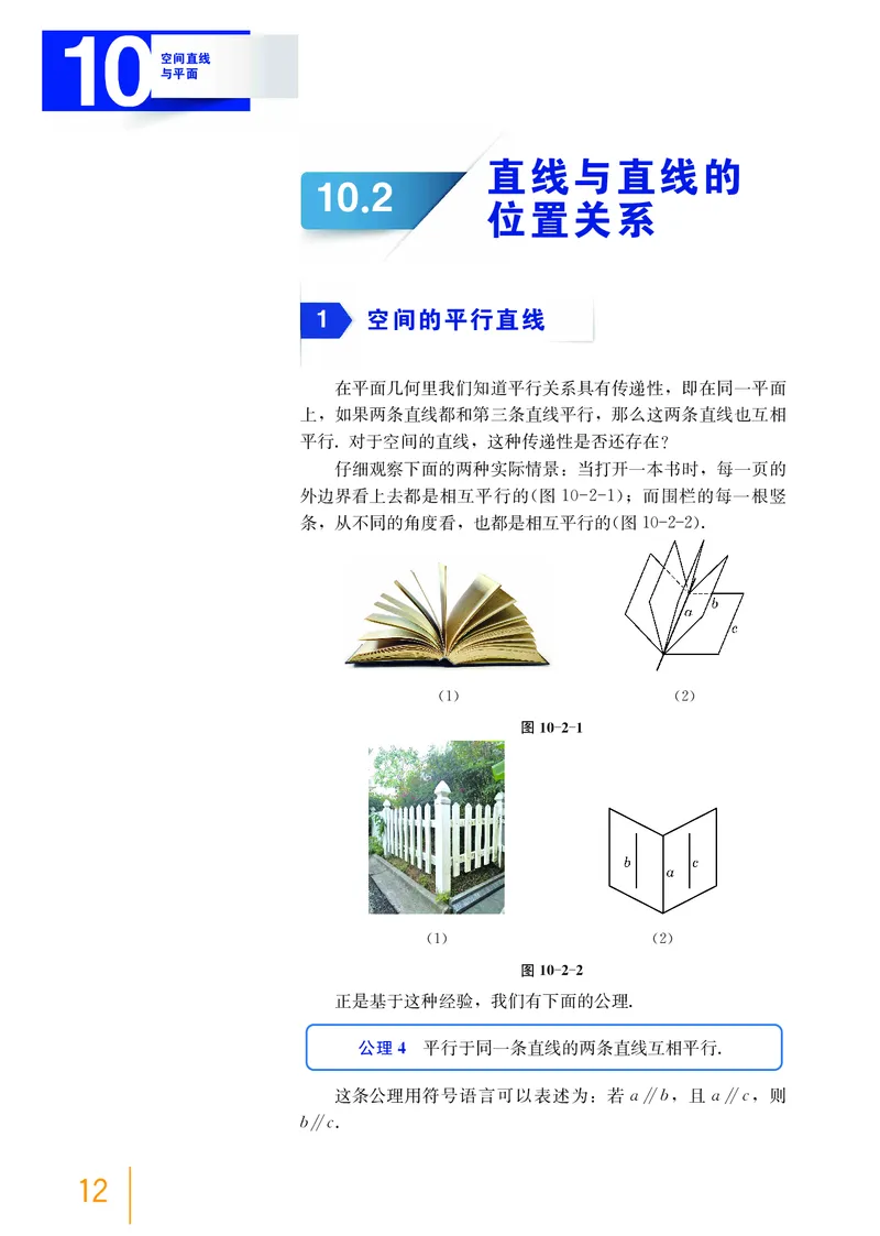 必修第三册_高中三年全科资料_高中_高中电子教材_高中数学_沪教版