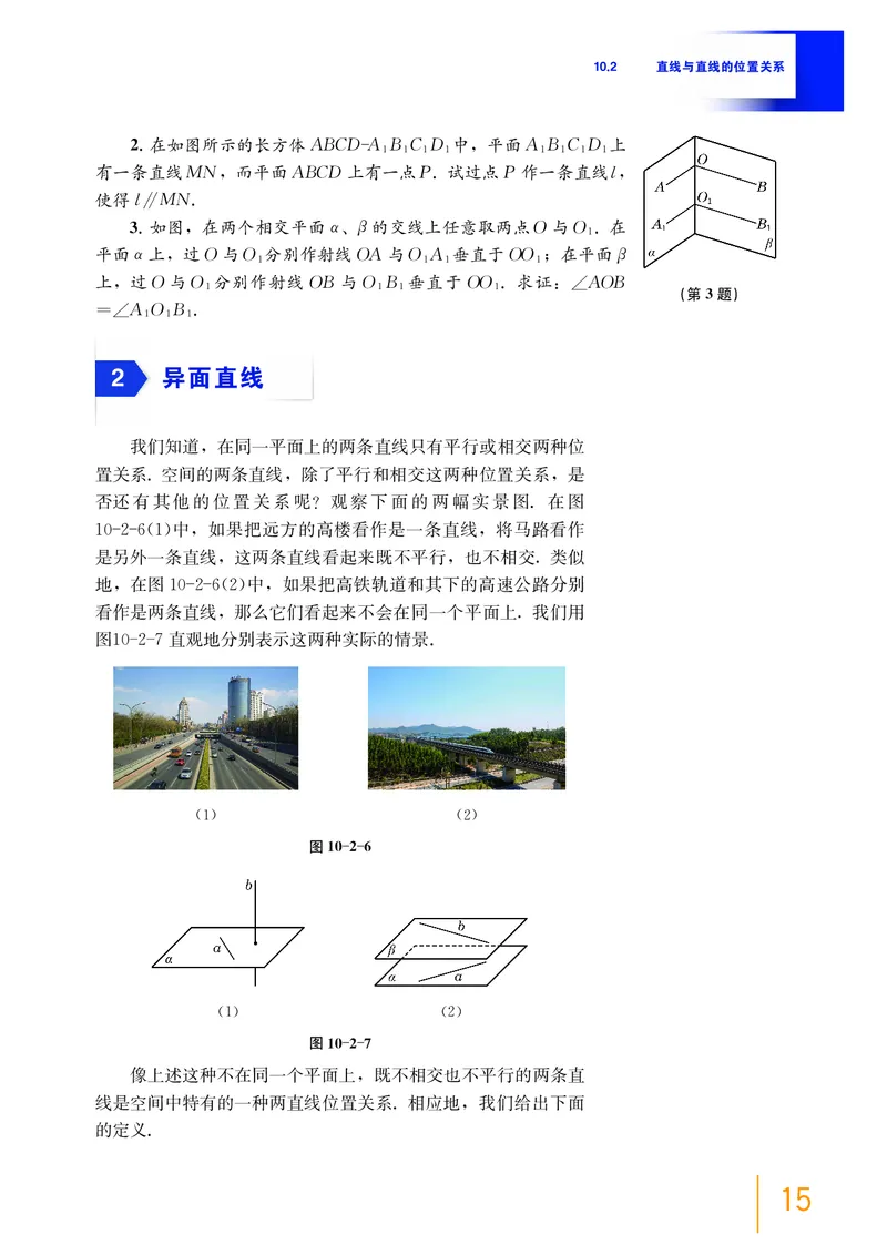 必修第三册_高中三年全科资料_高中_高中电子教材_高中数学_沪教版