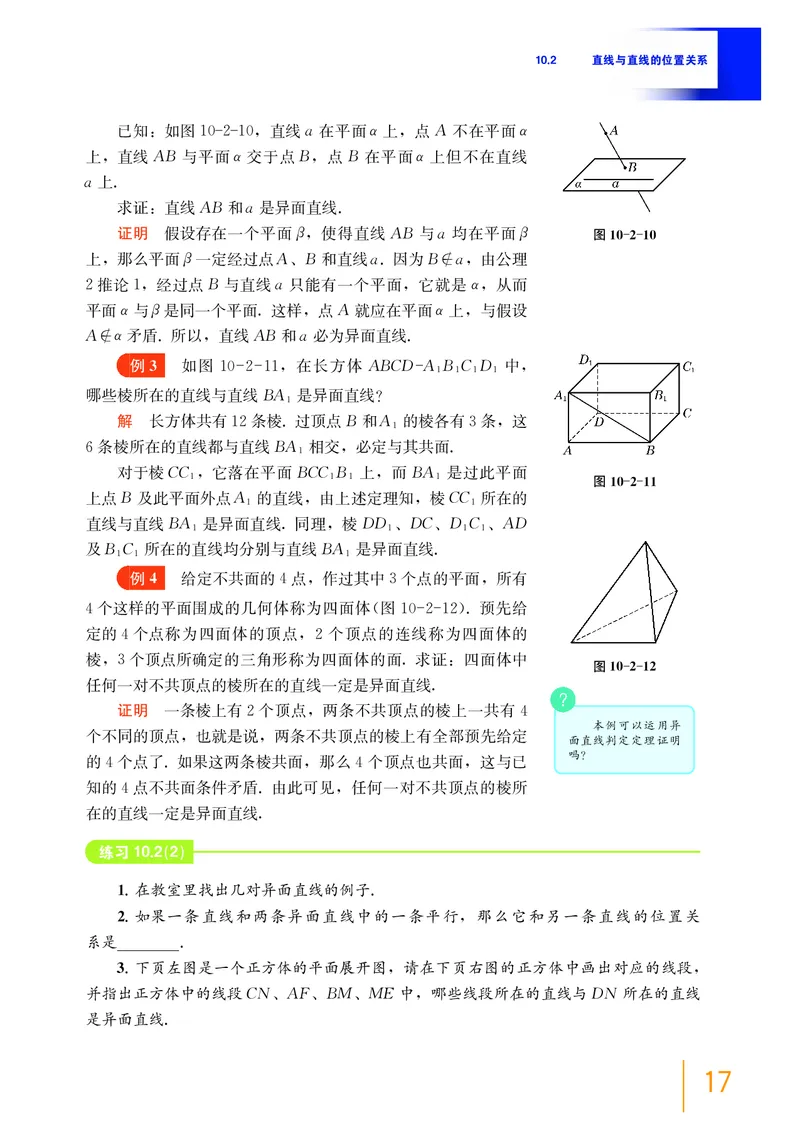 必修第三册_高中三年全科资料_高中_高中电子教材_高中数学_沪教版