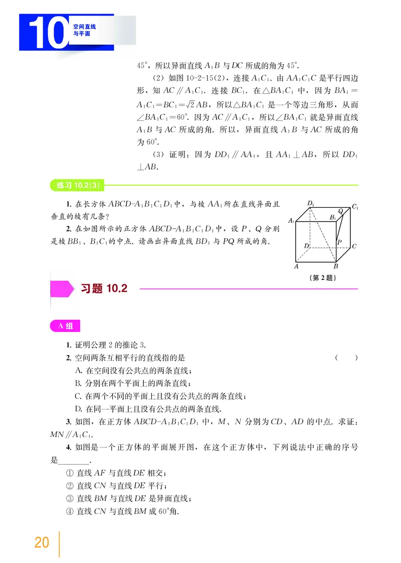 必修第三册_高中三年全科资料_高中_高中电子教材_高中数学_沪教版
