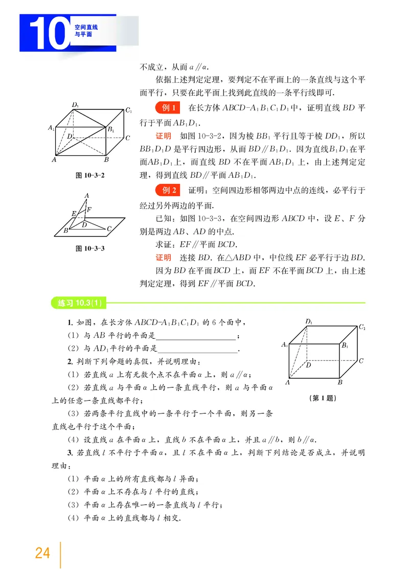 必修第三册_高中三年全科资料_高中_高中电子教材_高中数学_沪教版