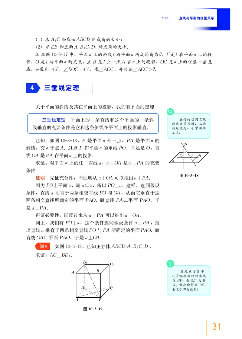 必修第三册_高中三年全科资料_高中_高中电子教材_高中数学_沪教版