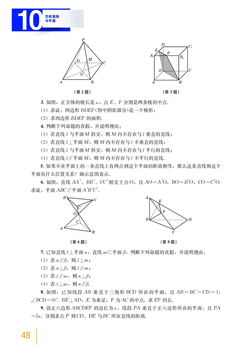 必修第三册_高中三年全科资料_高中_高中电子教材_高中数学_沪教版