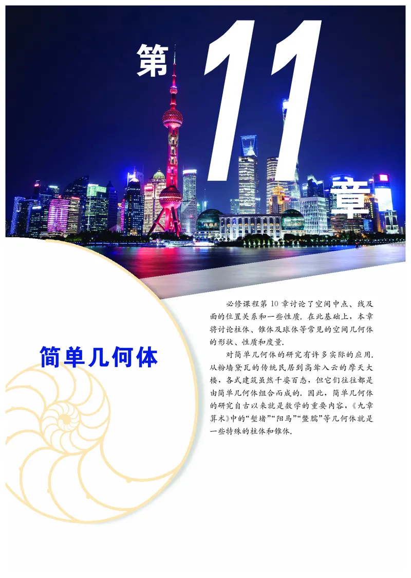 必修第三册_高中三年全科资料_高中_高中电子教材_高中数学_沪教版