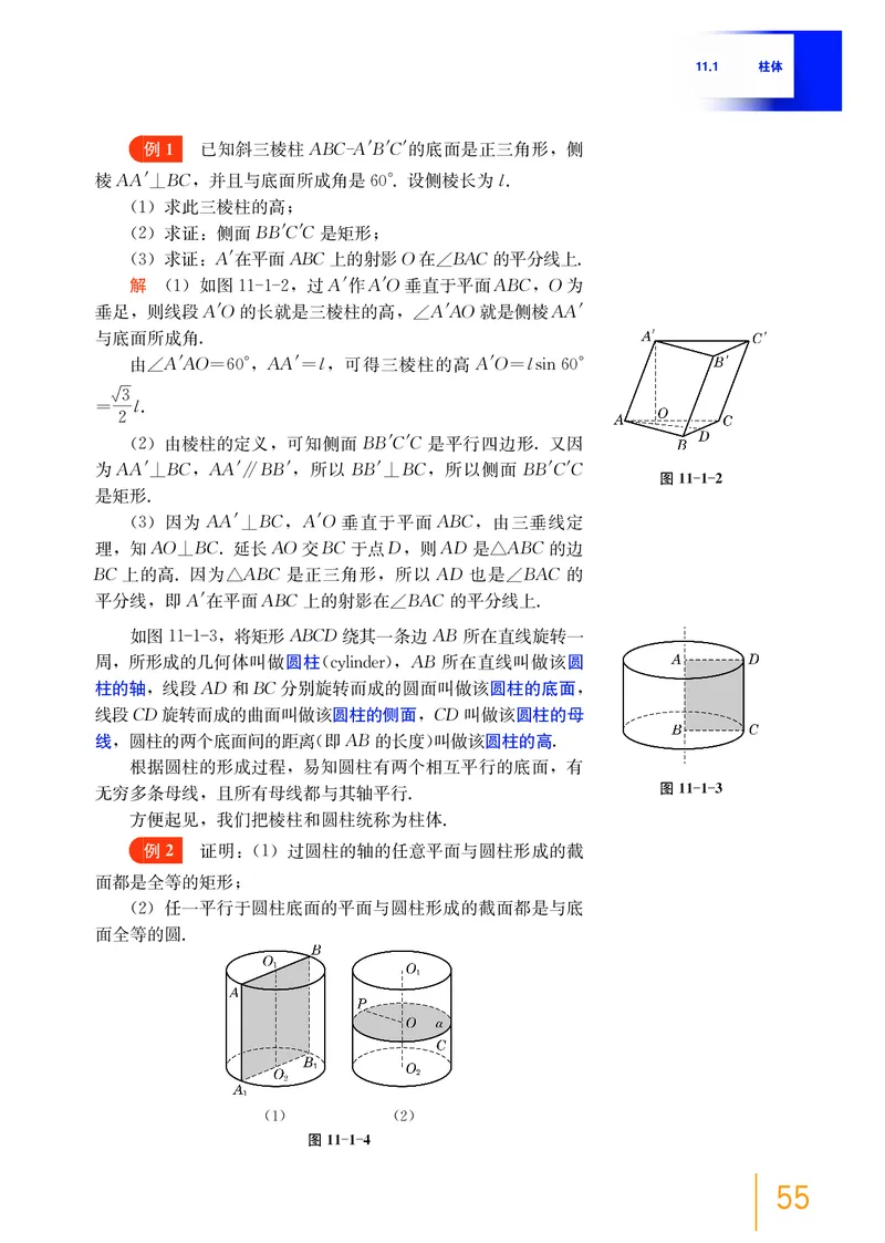 必修第三册_高中三年全科资料_高中_高中电子教材_高中数学_沪教版