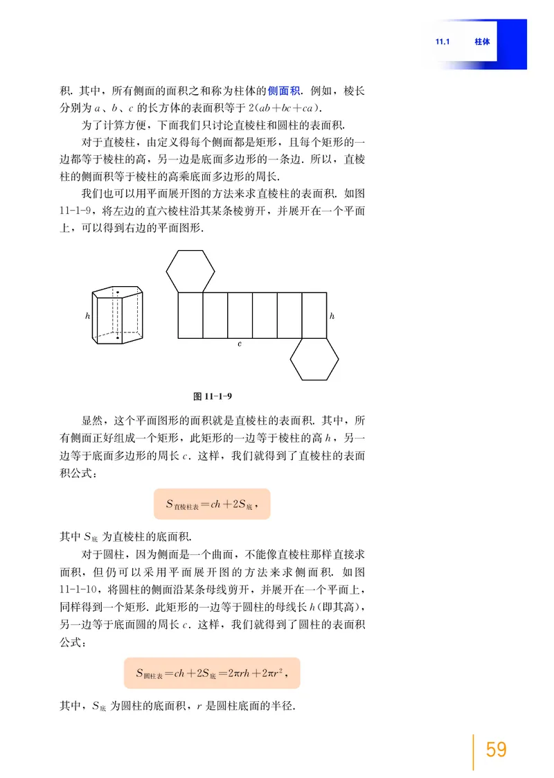 必修第三册_高中三年全科资料_高中_高中电子教材_高中数学_沪教版