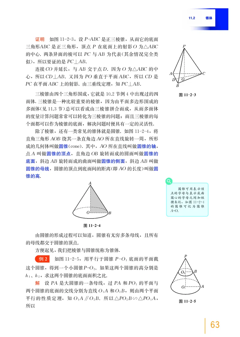必修第三册_高中三年全科资料_高中_高中电子教材_高中数学_沪教版