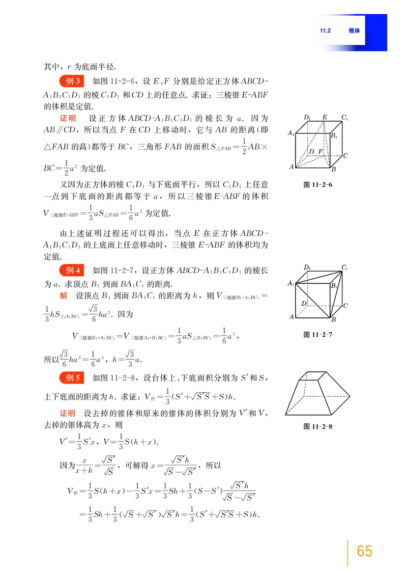 必修第三册_高中三年全科资料_高中_高中电子教材_高中数学_沪教版