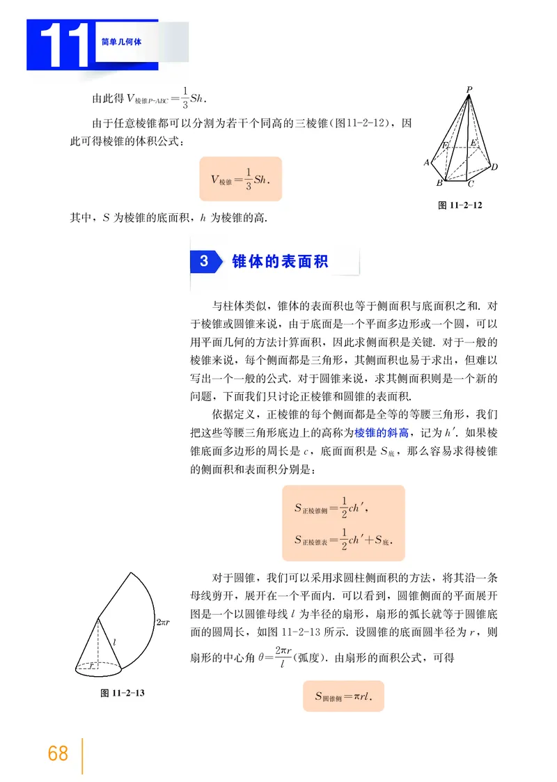 必修第三册_高中三年全科资料_高中_高中电子教材_高中数学_沪教版