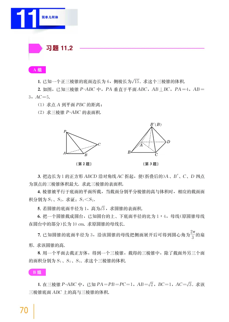 必修第三册_高中三年全科资料_高中_高中电子教材_高中数学_沪教版