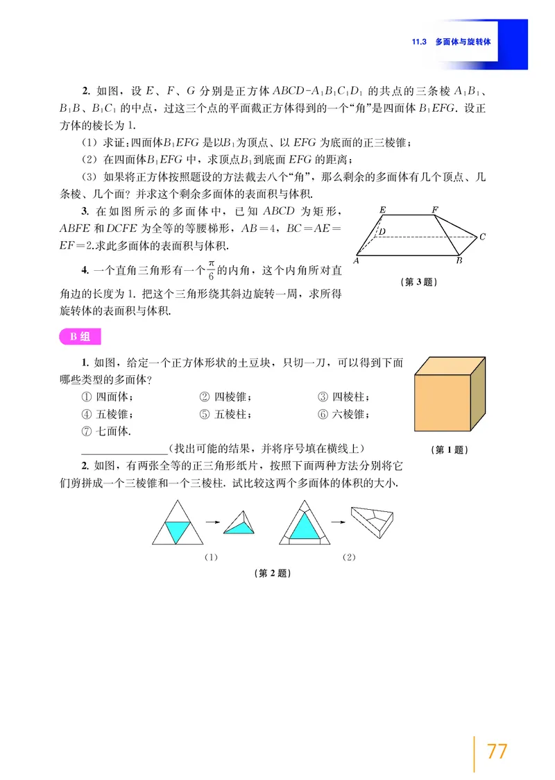 必修第三册_高中三年全科资料_高中_高中电子教材_高中数学_沪教版