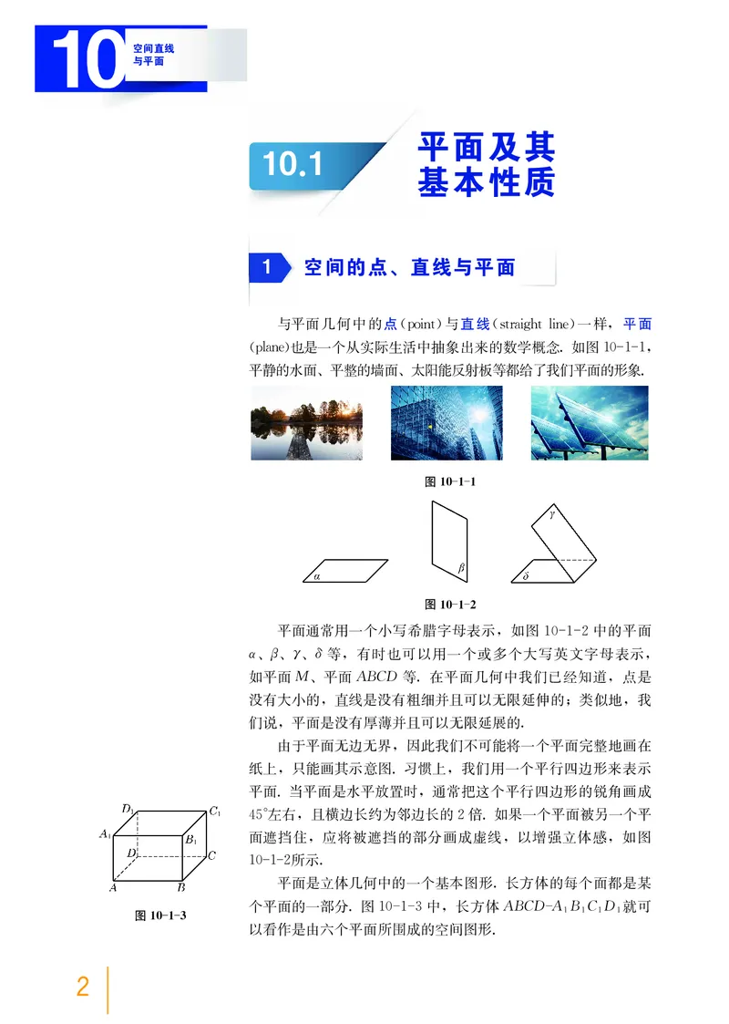 必修第三册_高中三年全科资料_高中_高中电子教材_高中数学_沪教版