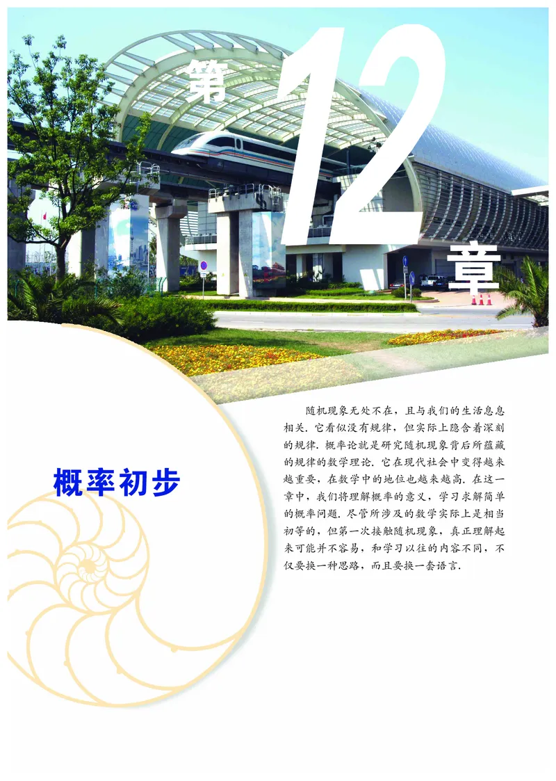 必修第三册_高中三年全科资料_高中_高中电子教材_高中数学_沪教版