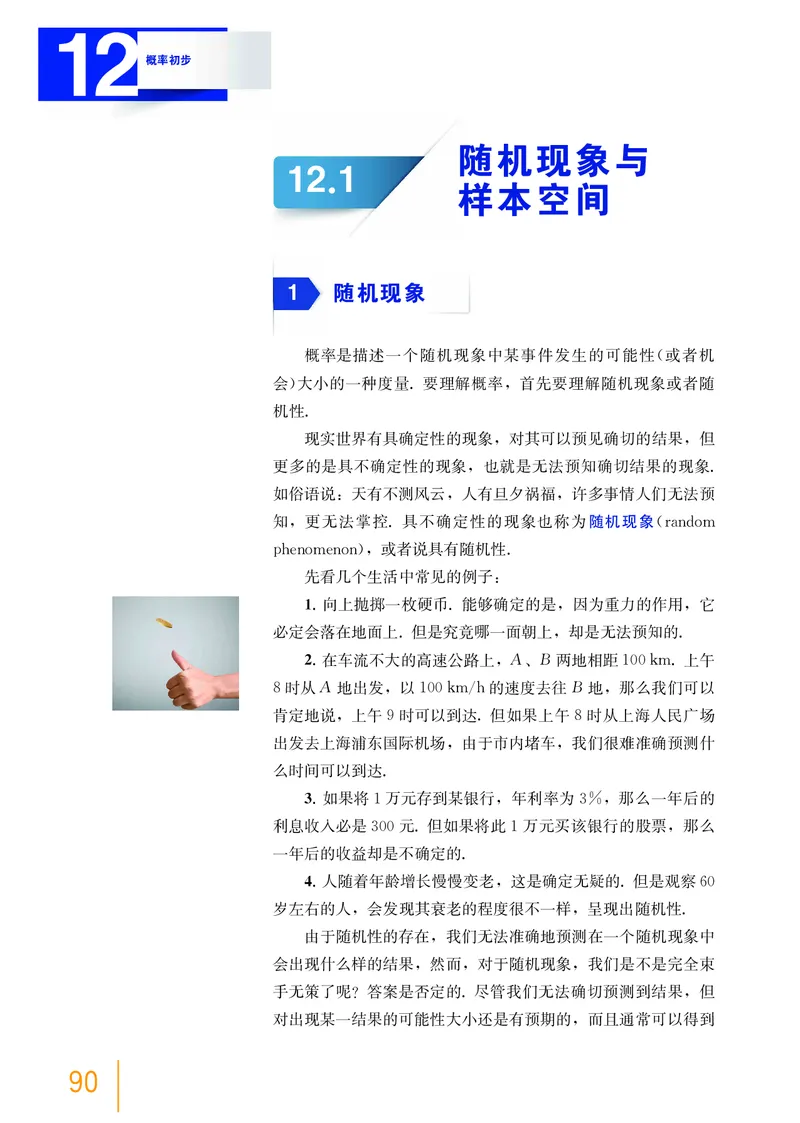 必修第三册_高中三年全科资料_高中_高中电子教材_高中数学_沪教版