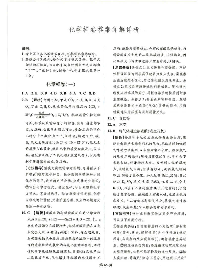2026《江西中考样卷》化学答案_中考押题2026《中考押题》系列（9科全套实时更新中）_2026《江西中考样卷》7科