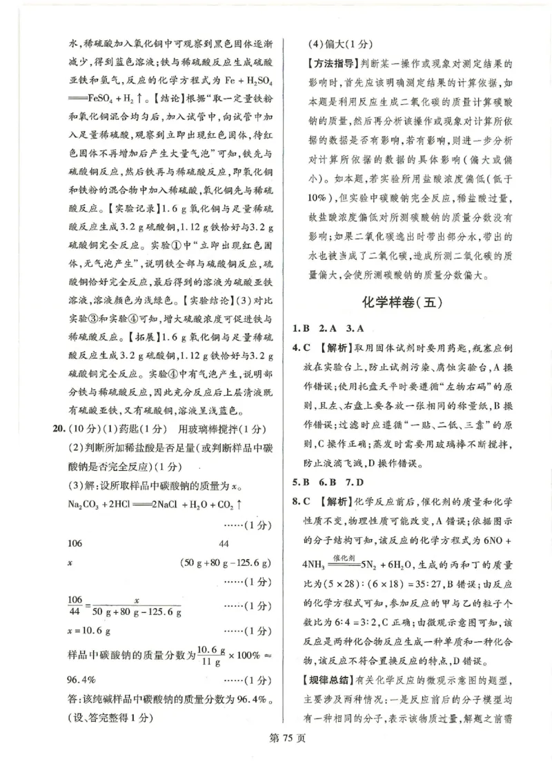 2026《江西中考样卷》化学答案_中考押题2026《中考押题》系列（9科全套实时更新中）_2026《江西中考样卷》7科