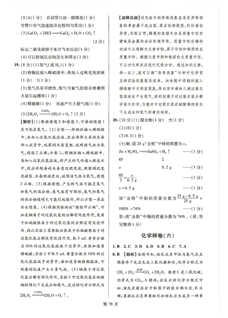 2026《江西中考样卷》化学答案_中考押题2026《中考押题》系列（9科全套实时更新中）_2026《江西中考样卷》7科
