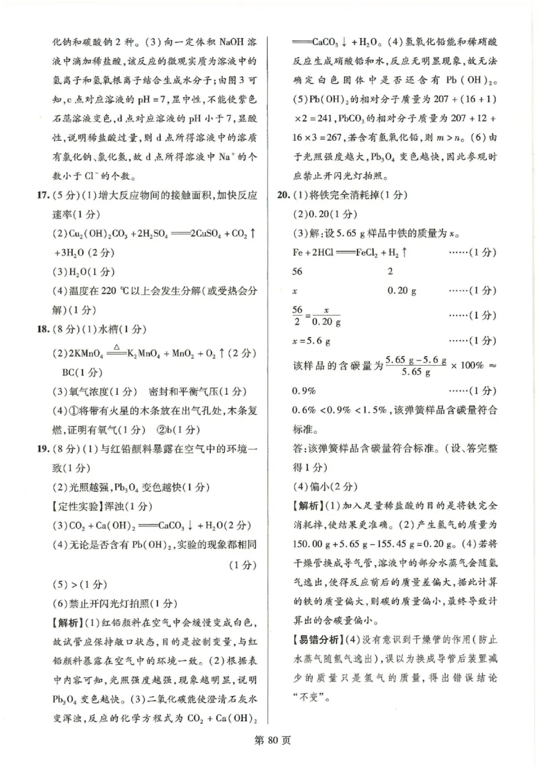 2026《江西中考样卷》化学答案_中考押题2026《中考押题》系列（9科全套实时更新中）_2026《江西中考样卷》7科