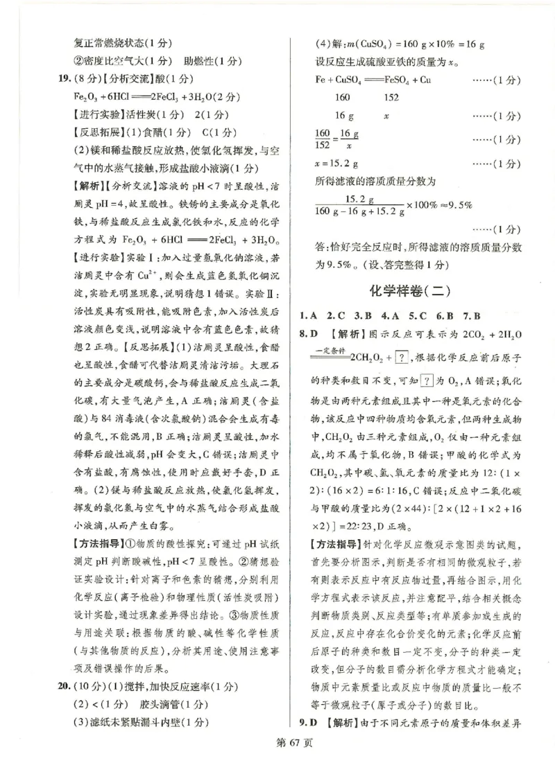 2026《江西中考样卷》化学答案_中考押题2026《中考押题》系列（9科全套实时更新中）_2026《江西中考样卷》7科