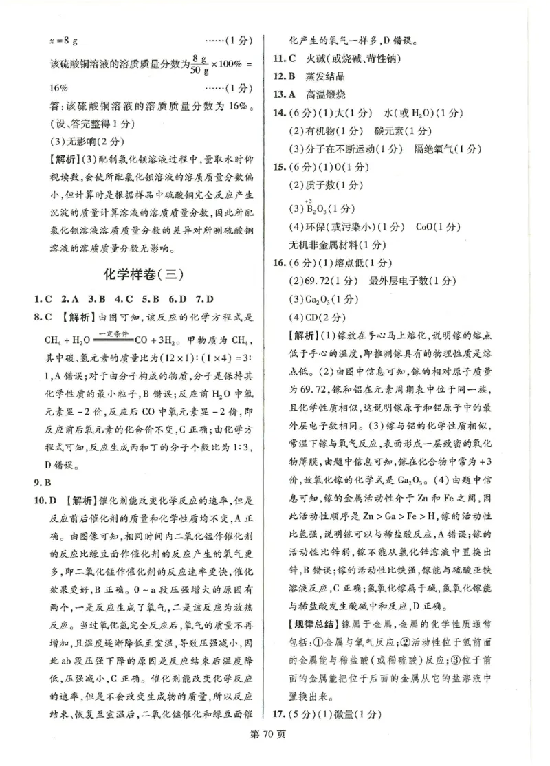 2026《江西中考样卷》化学答案_中考押题2026《中考押题》系列（9科全套实时更新中）_2026《江西中考样卷》7科