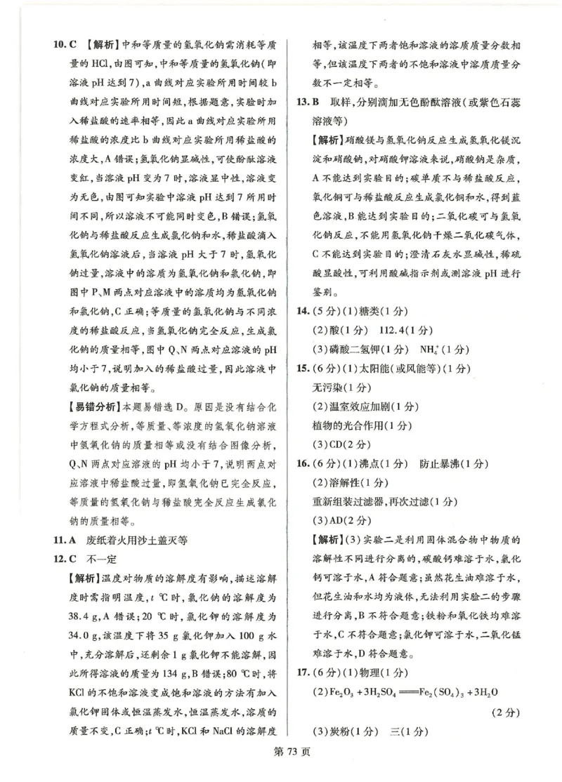 2026《江西中考样卷》化学答案_中考押题2026《中考押题》系列（9科全套实时更新中）_2026《江西中考样卷》7科