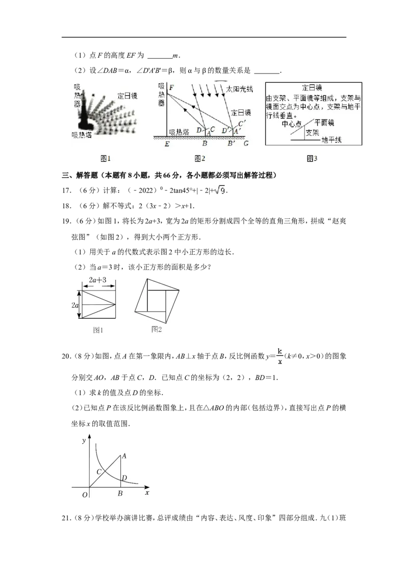2022年浙江省金华市中考数学试卷_中考复习资料_语数英物化_2数学中考复习_2025中考复习资料_中考真题（近三年）_2022年全国中考数学150份