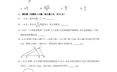 2022年浙江省金华市中考数学试卷_中考复习资料_语数英物化_2数学中考复习_2025中考复习资料_中考真题（近三年）_2022年全国中考数学150份