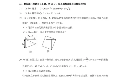 2022年浙江省金华市中考数学试卷_中考复习资料_语数英物化_2数学中考复习_2025中考复习资料_中考真题（近三年）_2022年全国中考数学150份