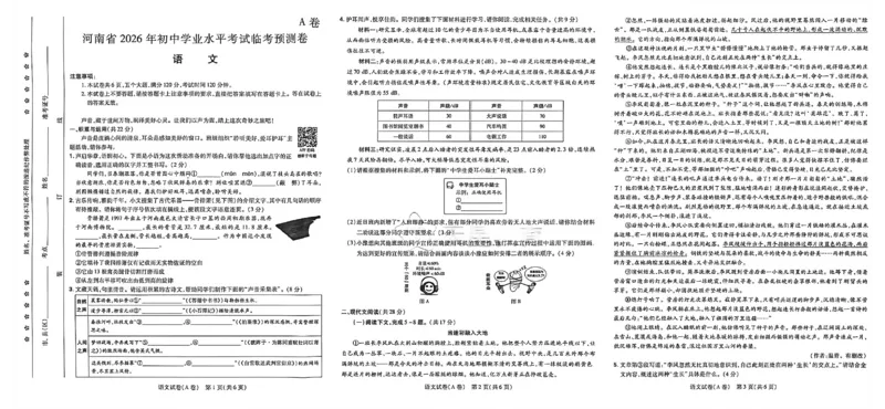2026《天星密封卷&bull;河南中考临考预测卷》长卷_中考押题2026《中考押题》系列（9科全套实时更新中）_2026版中考《天星临考预测卷》7科全套（安徽、河南、江西）