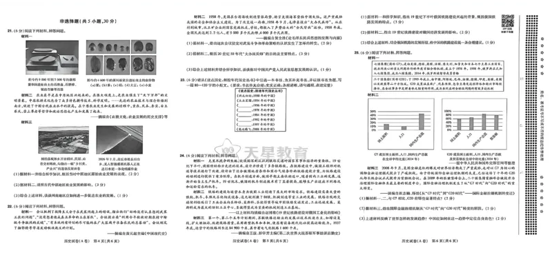 2026《天星密封卷&bull;河南中考临考预测卷》长卷_中考押题2026《中考押题》系列（9科全套实时更新中）_2026版中考《天星临考预测卷》7科全套（安徽、河南、江西）
