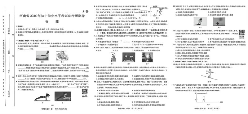 2026《天星密封卷&bull;河南中考临考预测卷》长卷_中考押题2026《中考押题》系列（9科全套实时更新中）_2026版中考《天星临考预测卷》7科全套（安徽、河南、江西）
