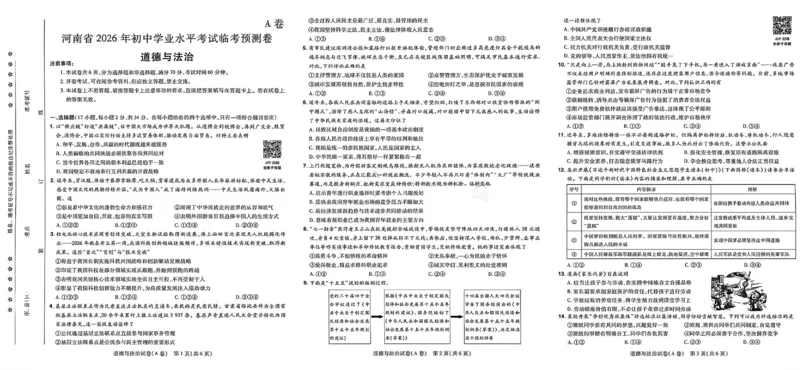 2026《天星密封卷&bull;河南中考临考预测卷》长卷_中考押题2026《中考押题》系列（9科全套实时更新中）_2026版中考《天星临考预测卷》7科全套（安徽、河南、江西）