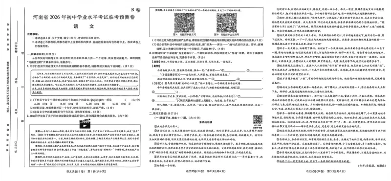 2026《天星密封卷&bull;河南中考临考预测卷》长卷_中考押题2026《中考押题》系列（9科全套实时更新中）_2026版中考《天星临考预测卷》7科全套（安徽、河南、江西）