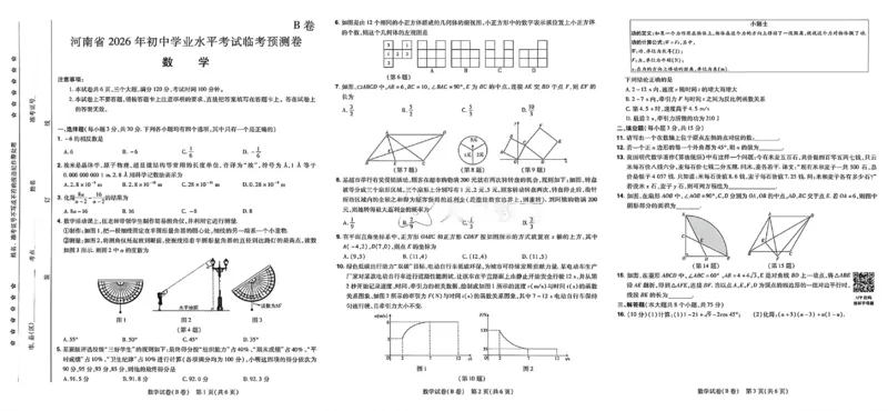 2026《天星密封卷&bull;河南中考临考预测卷》长卷_中考押题2026《中考押题》系列（9科全套实时更新中）_2026版中考《天星临考预测卷》7科全套（安徽、河南、江西）
