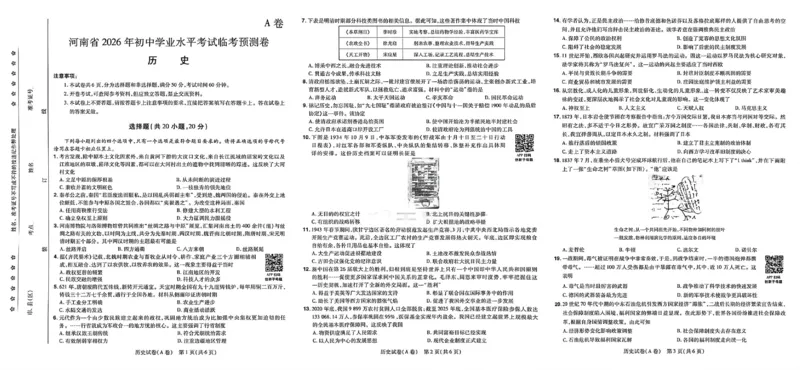2026《天星密封卷&bull;河南中考临考预测卷》长卷_中考押题2026《中考押题》系列（9科全套实时更新中）_2026版中考《天星临考预测卷》7科全套（安徽、河南、江西）