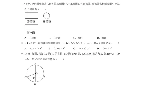 2022年云南省中考数学试卷_中考复习资料_语数英物化_2数学中考复习_2025中考复习资料_中考真题（近三年）_2022年全国中考数学150份