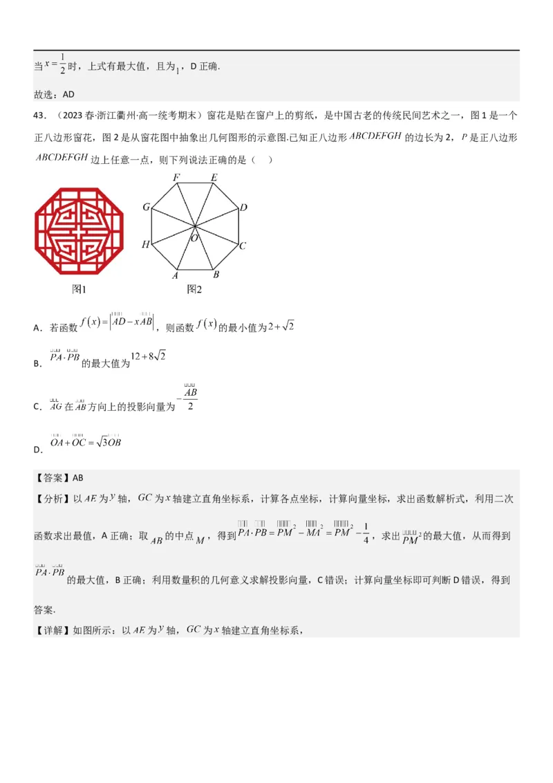 复习重难点-第04讲：平面向量与解三角形高频考点突破（教师版）-新高二暑假衔接_高中三年全科资料_高中_高中1_2025秋新高二《暑假衔接讲义》（语数外理化）电子版