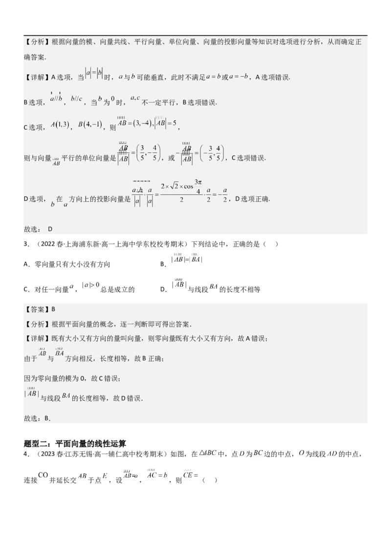 复习重难点-第04讲：平面向量与解三角形高频考点突破（教师版）-新高二暑假衔接_高中三年全科资料_高中_高中1_2025秋新高二《暑假衔接讲义》（语数外理化）电子版