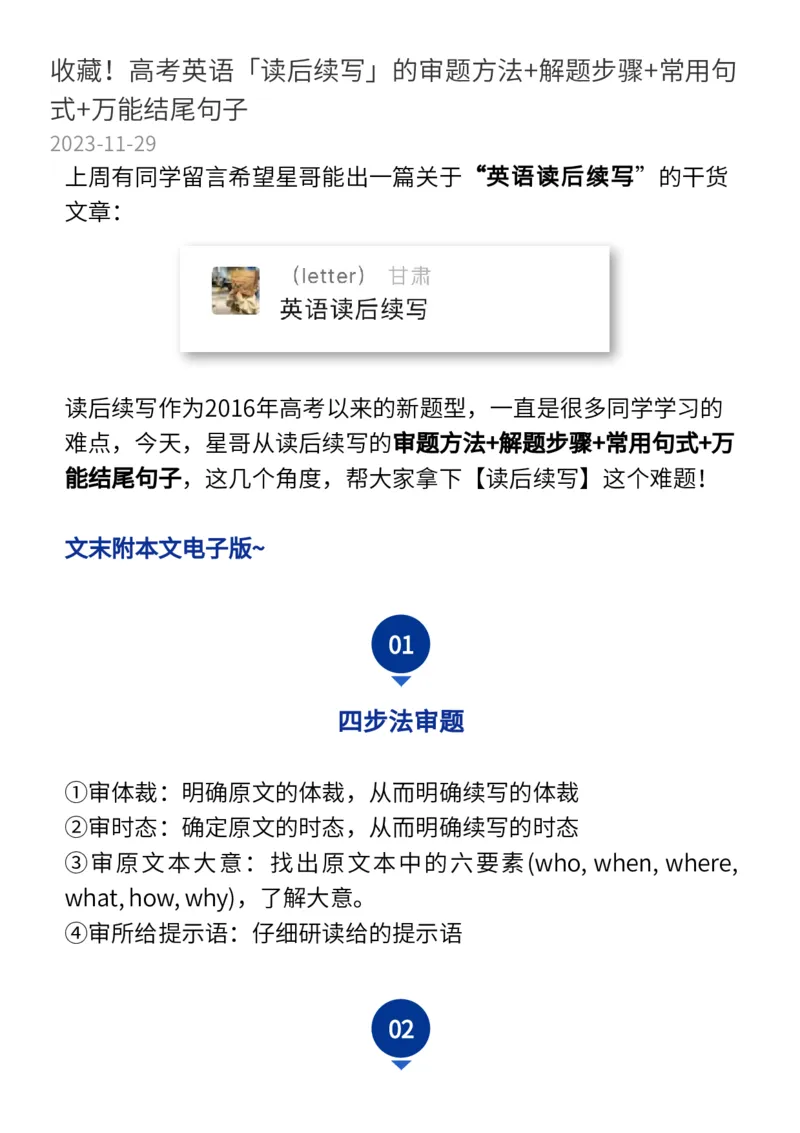 收藏！高考英语「读后续写」的审题方法+解题步骤+常用句式+万能结尾句子_高中三年全科资料_高中_1高中基础资料包_A-高中必背9科知识点_英语
