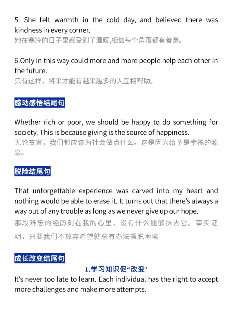 收藏！高考英语「读后续写」的审题方法+解题步骤+常用句式+万能结尾句子_高中三年全科资料_高中_1高中基础资料包_A-高中必背9科知识点_英语