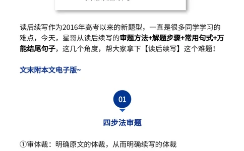 收藏！高考英语「读后续写」的审题方法+解题步骤+常用句式+万能结尾句子_高中三年全科资料_高中_1高中基础资料包_A-高中必背9科知识点_英语