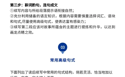 收藏！高考英语「读后续写」的审题方法+解题步骤+常用句式+万能结尾句子_高中三年全科资料_高中_1高中基础资料包_A-高中必背9科知识点_英语